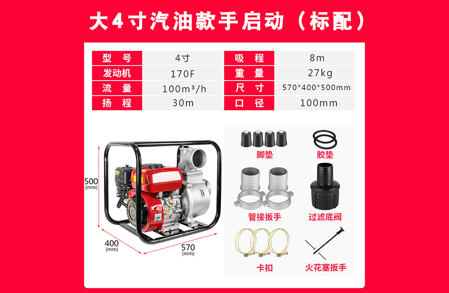 柴油機、汽油機水泵